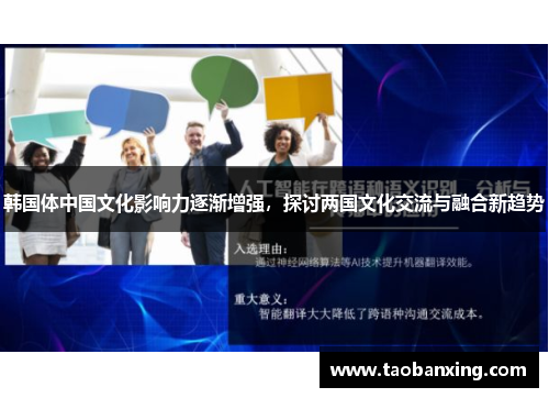 韩国体中国文化影响力逐渐增强,探讨两国文化交流与融合新趋势 韩国体中国文化影响力逐渐增强,探讨两国文化交流与融合新趋势