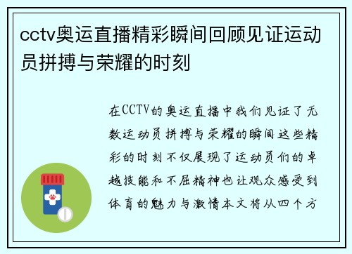 cctv奥运直播精彩瞬间回顾见证运动员拼搏与荣耀的时刻