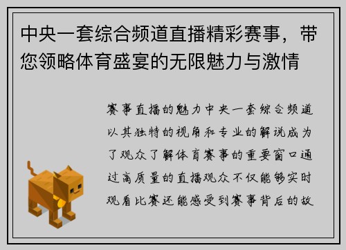中央一套综合频道直播精彩赛事，带您领略体育盛宴的无限魅力与激情