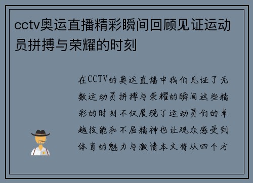 cctv奥运直播精彩瞬间回顾见证运动员拼搏与荣耀的时刻