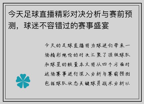 今天足球直播精彩对决分析与赛前预测，球迷不容错过的赛事盛宴